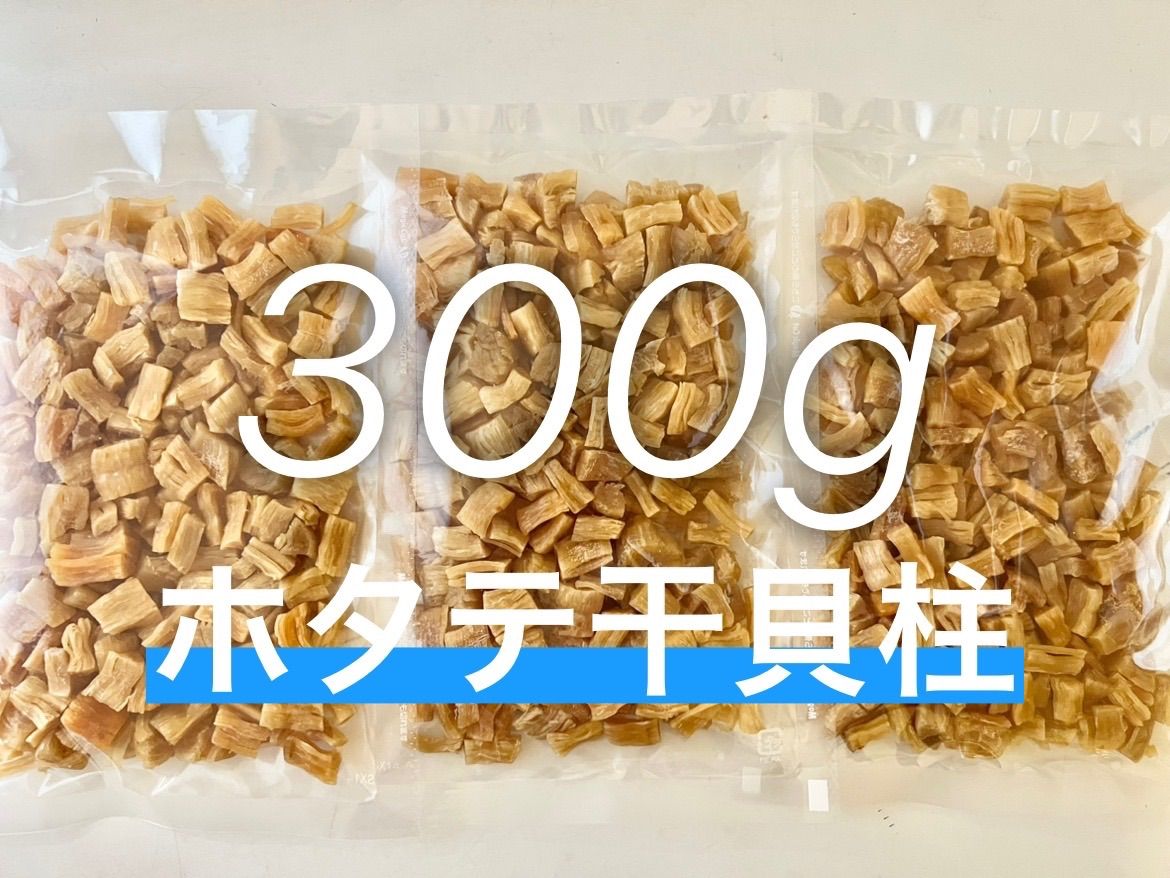 上品)乾燥帆立貝柱割れ 正規品 300g(100×3) - メルカリ