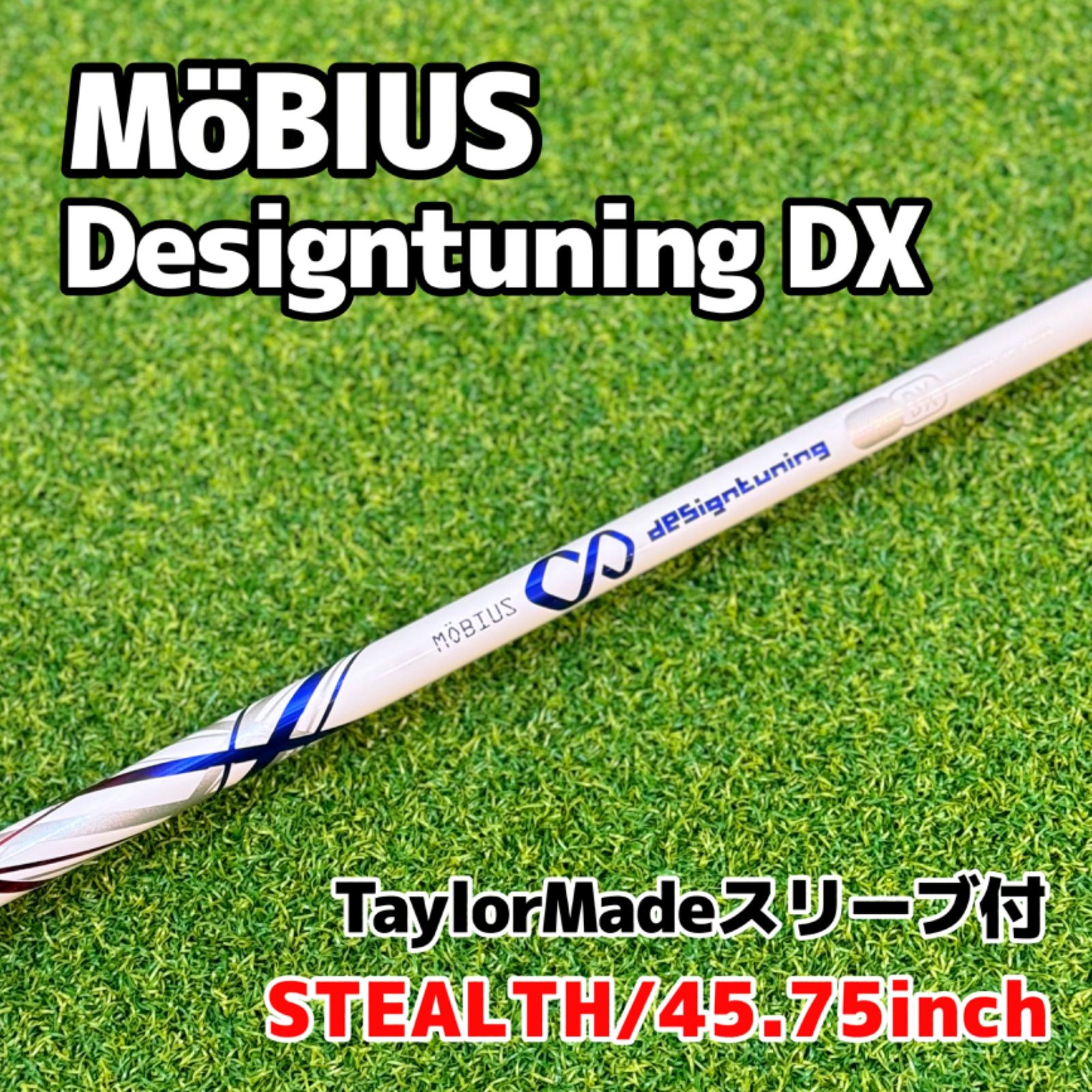 デザインチューニング メビウス pingスリーブ DXH ドライバー 緩