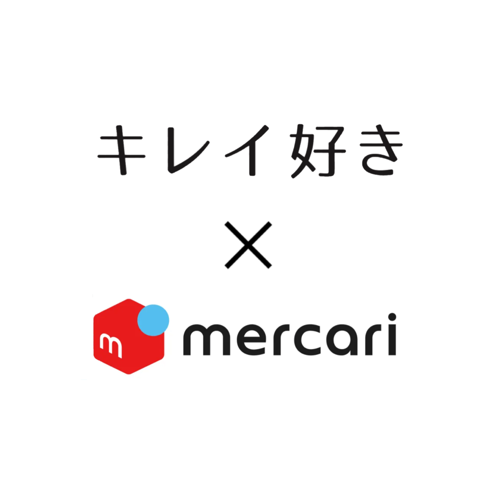 今市隆二 メルカリ