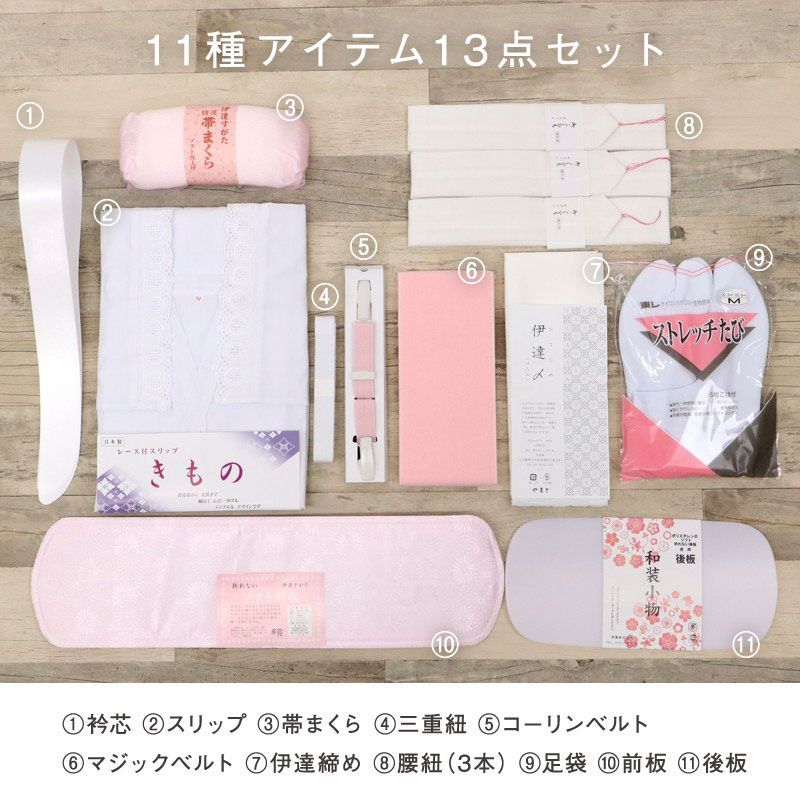 振袖着付け 小物セット 13点 選べるサイズ 成人式 卒業式 結婚式 フルセット 肌着 足袋 紐 ベルト 衿芯 枕 着付 和装小物