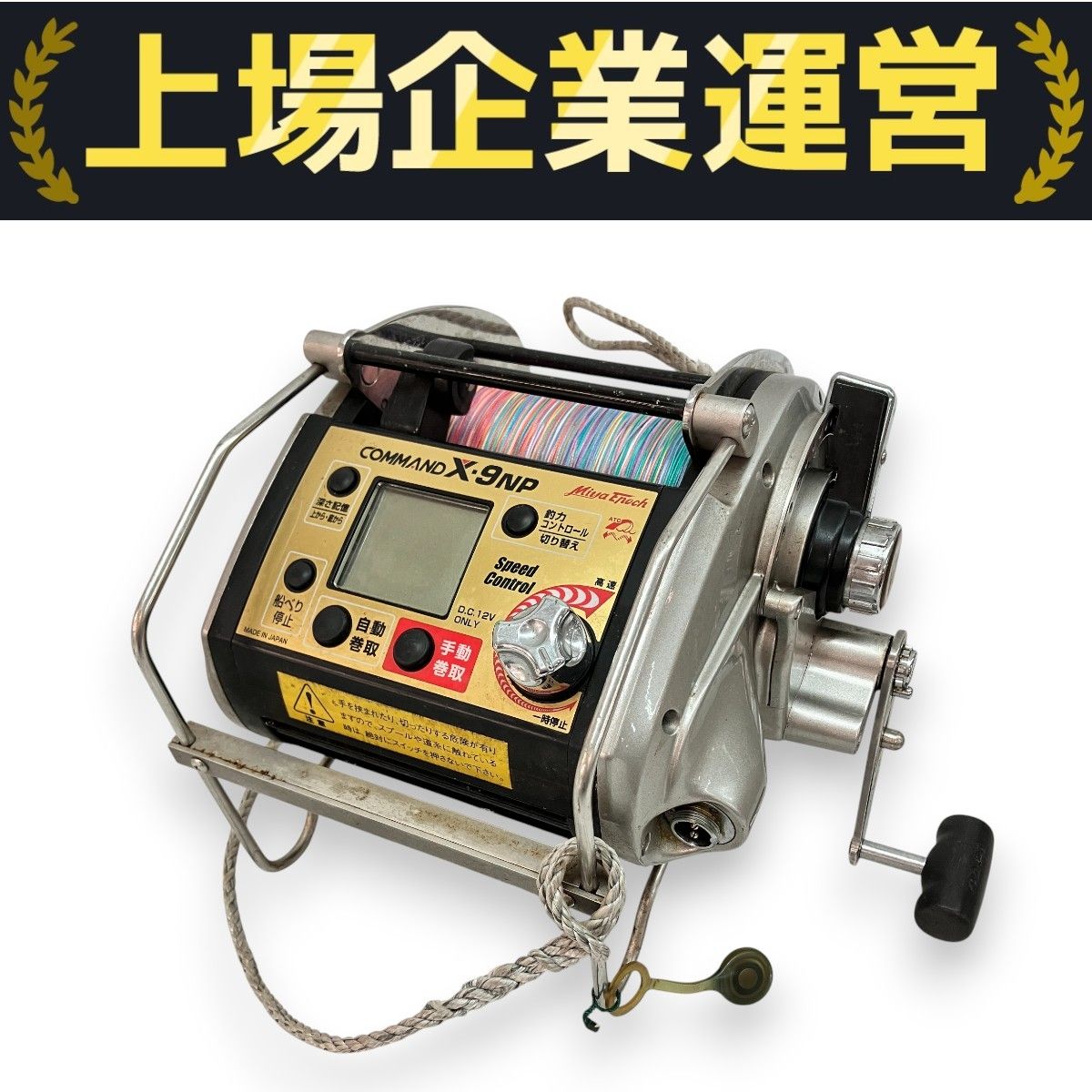 k*u様 COMMAND X-9 電動リール DC12V Yahoo!オークション -「ミヤマエコマンドx9」(電動) (船用)の