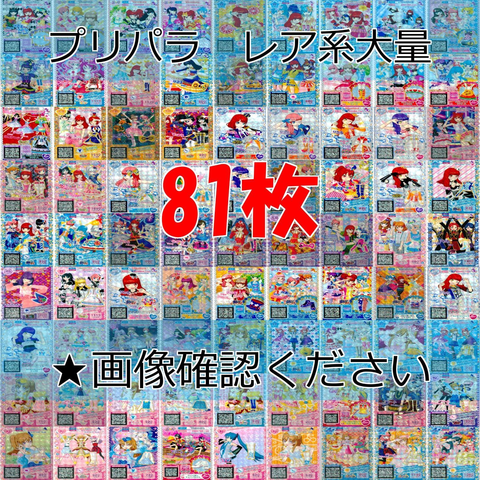 プリパラ プリチャン SCR、CR、MR、神、夢レア、PR、プロモ まとめ売り プリパラ プリチャン カード まとめ 夢 SCR CR PR SR FR R など 着せ