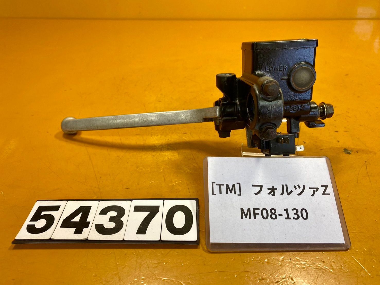 【送料無料】[TM 54370]ホンダ フォルツァZ MF08-130 後期型 リアブレーキ　マスターシリンダー　レバー