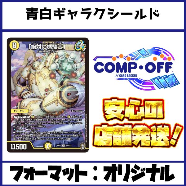 青白ギャラクシールドザゼザーン 青白ギャラクシールドザゼザーン 青白ザゼゼーンギャラクシー