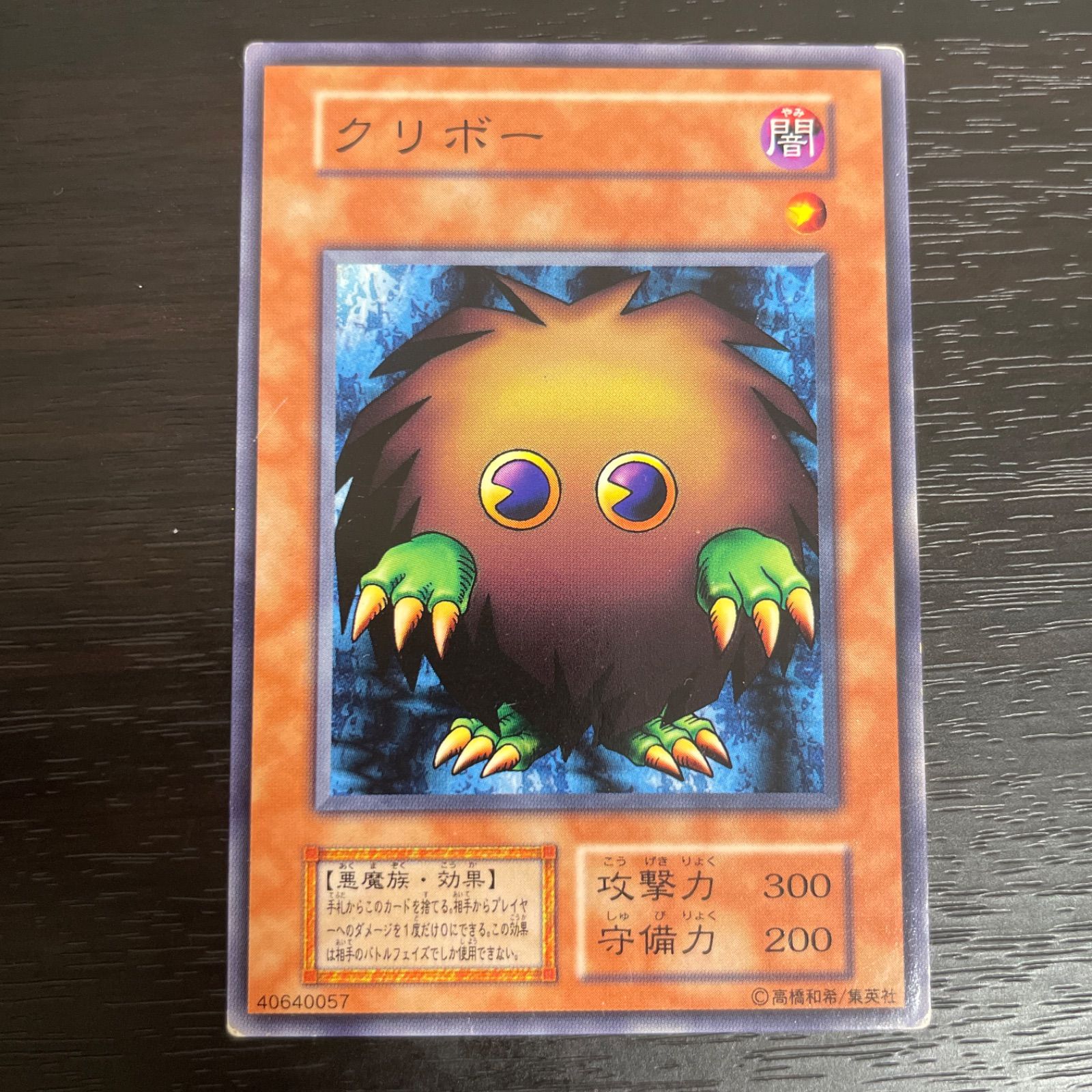 A5889 遊戯王 初期 ノーレア ベビードラゴン クリボー カードを狩る死神 A5889 遊戯王 初期 ノーレア ベビードラゴン クリボー カードを