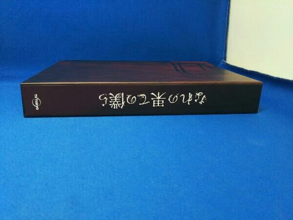 なれの果ての僕ら DVD BOX 犬飼貴丈 井上瑞稀 西村拓哉 なれの果ての僕ら DVD BOX 犬飼貴丈 井上瑞稀 西村拓哉
