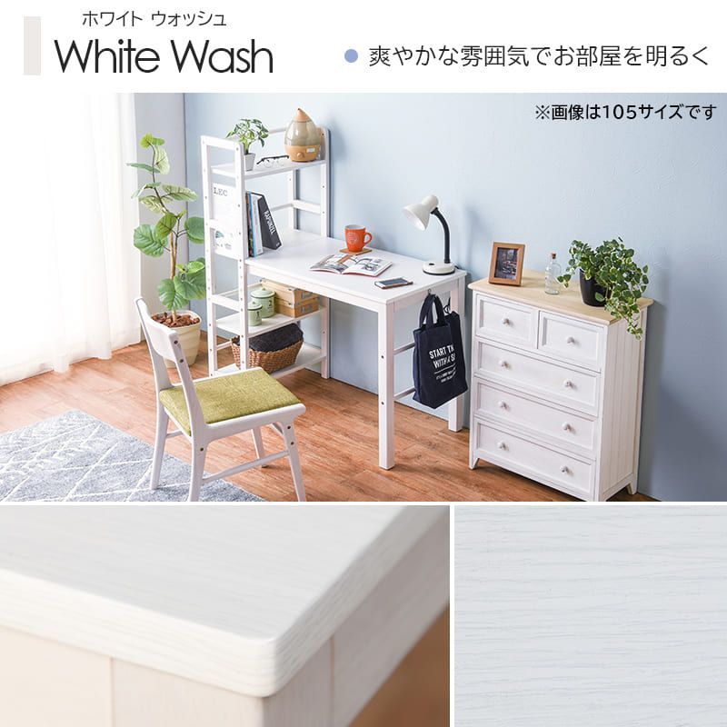 棚付デスク ホワイトウォッシュ