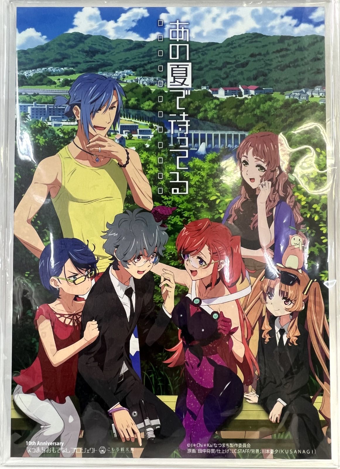 あの夏で待ってる10周年記念A4リバーシブルアクリルポスター - メルカリ