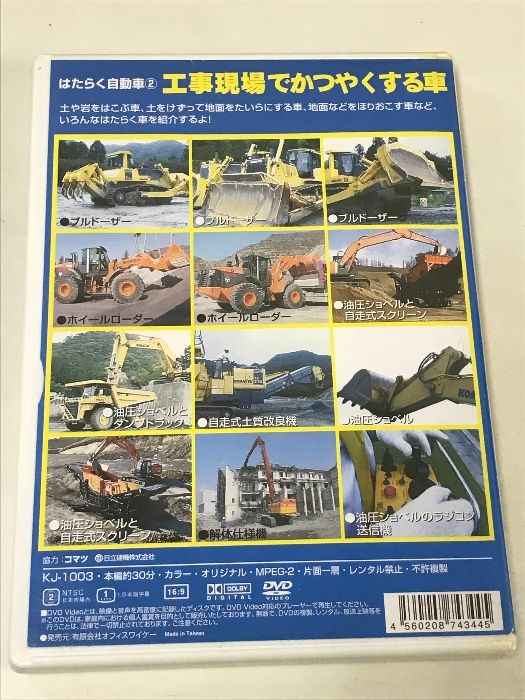 はたらく自動車2　工事現場でかつやくする車 rdzdsi3 はたらく自動車 2 工事現場でかつやくする車 おもしろキッズDVD