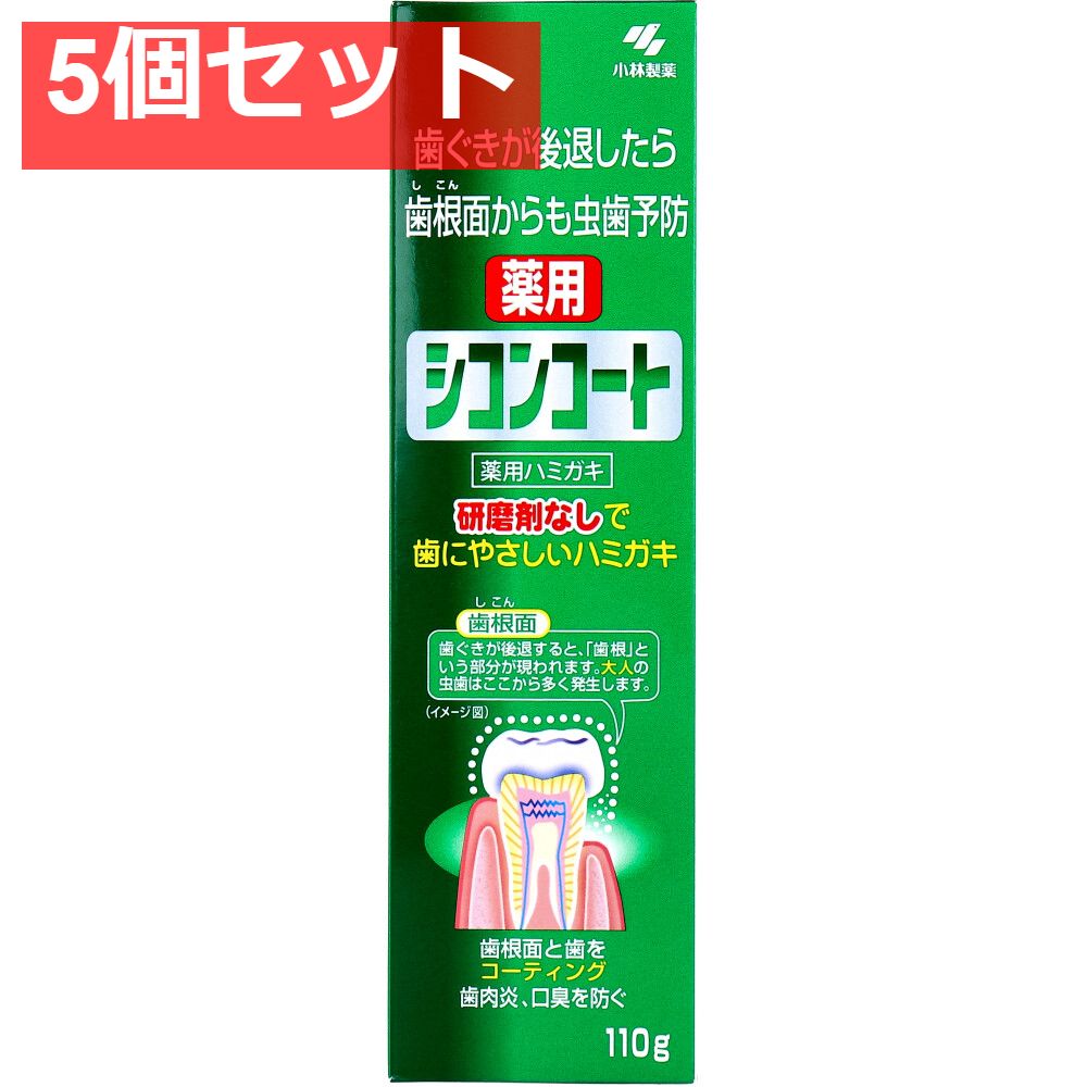薬用 シコンコート 110g 5個セット まとめ売り