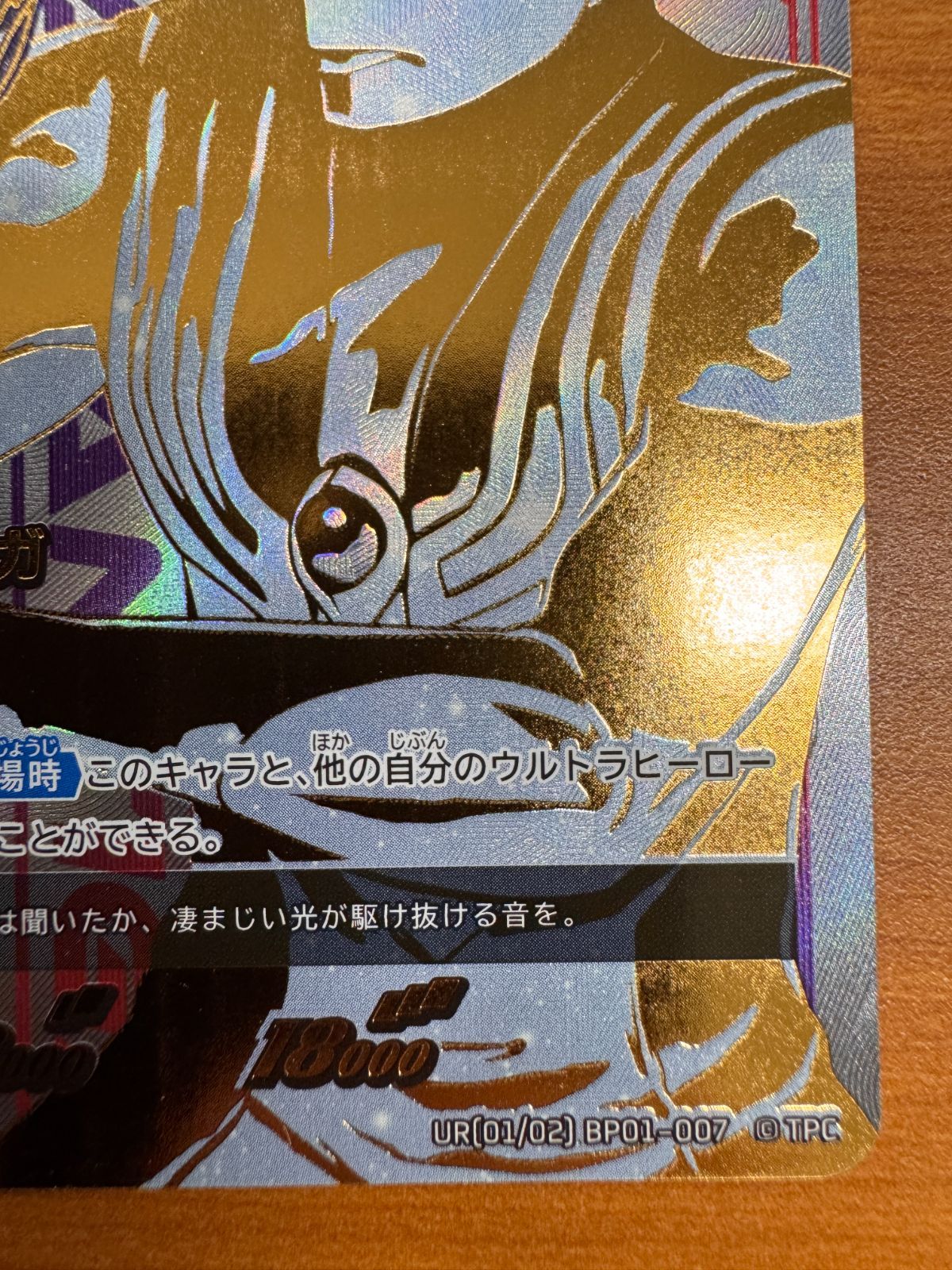 美品 ウルトラマンティガ UR サイン 01/02 BP01-007 ウルトラマン