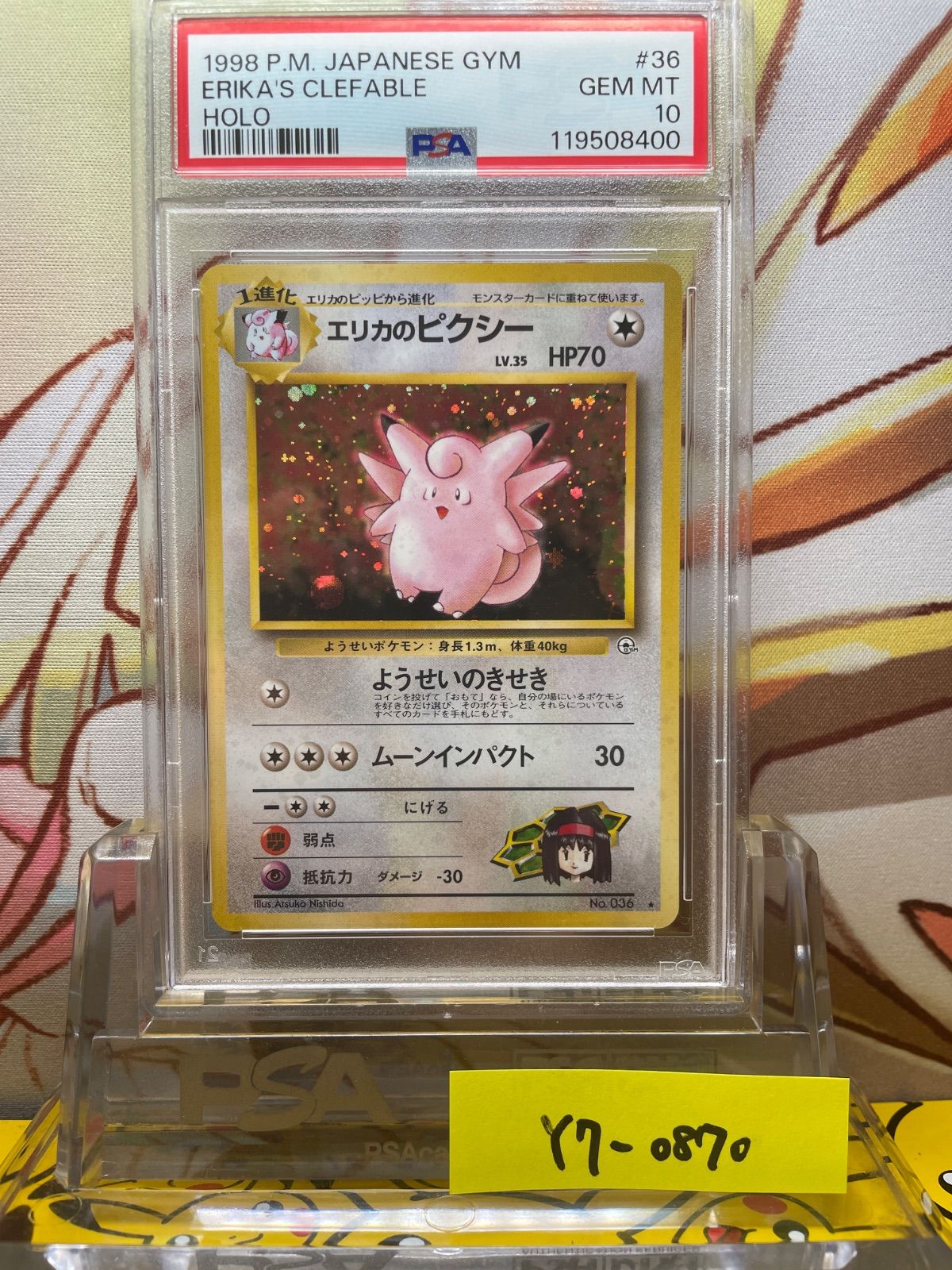 エリカのピクシー★　ジム拡張第1弾「リーダーズスタジアム」　旧裏　PSA9 エリカのピクシー☆ ジム拡張第1弾「リーダーズスタジアム」 旧