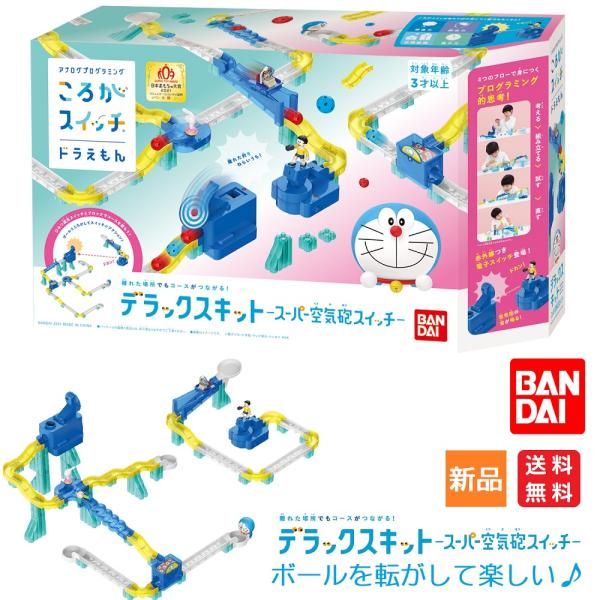ころがスイッチ ドラえもん デラックスキット -スーパー空気砲