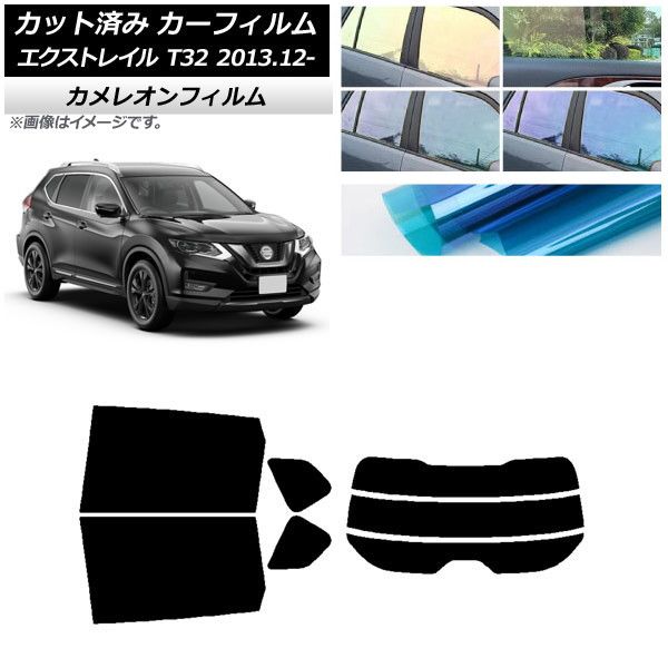 カーフィルム 日産 エクストレイル T32 2013年12月～ リアセット(分割) カメレオン 選べる3フィルムカラー AP-WFCM0114-RDR3