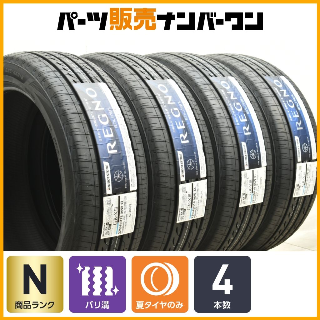 製 ♥品 ブリヂストン レグノ GR-XIII 225|45R18 4本 カムリ クラウン プリウスα オデッセイ BMW F70 F74 ベンツ W177 W247