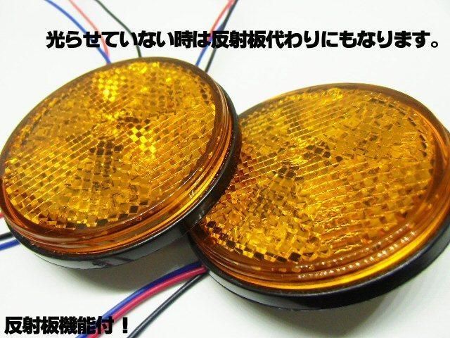 24V トラック 汎用 丸型 LED リフレクター スモール＆ウィンカー連動可 アンバー 黄＆黄 減光 反射板付 サイドマーカー 2個 - メルカリ