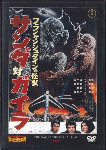 サンダ対ガイラ サンダ対ガイラ」