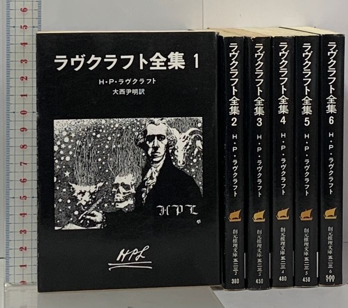 定本ラヴクラフト全集 全巻セット 絶版 レア 定本ラヴクラフト全集 全巻セット 絶版 レア