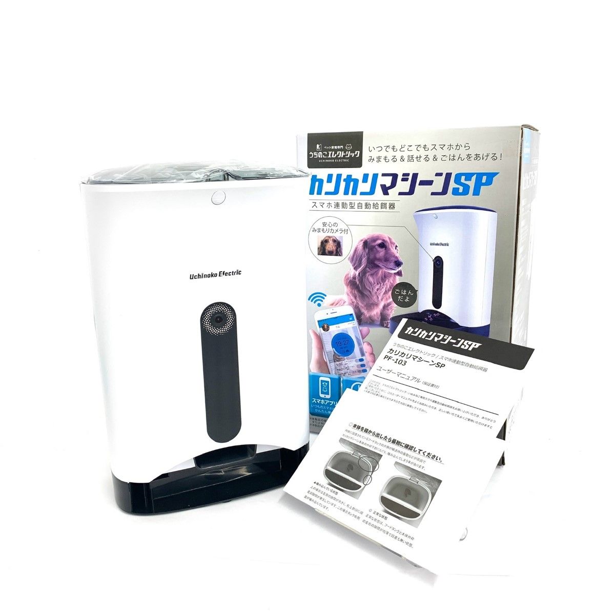 【美品】自動給餌器 カリカリマシーンSP PF-103 カメラ付 録画 遠隔操作 Amazon | うちのこエレクトリック カリカリマシーンSP 自動給餌