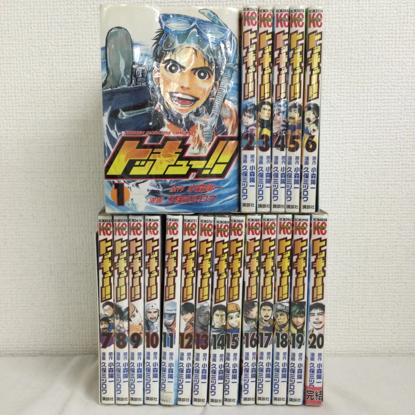 久保ミツロウ ／トッキュー!! 全20巻完結セット トッキュー!! 全
