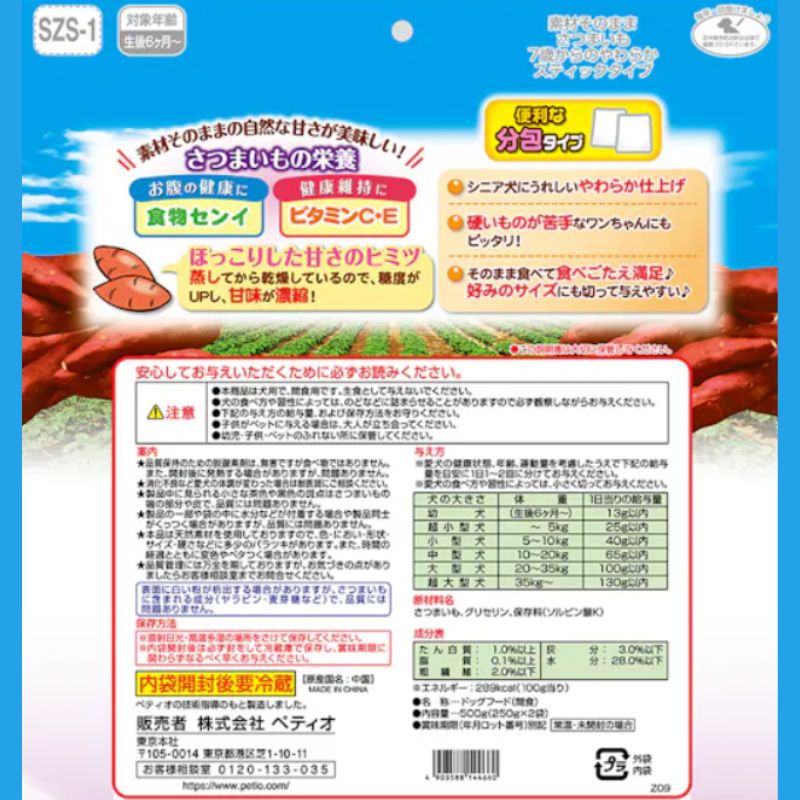 さつまいも 7歳からのやわらかスティックタイプ