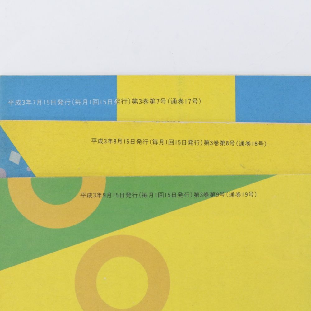 【★加古川物流】【中古品】ソニック・ザ・ヘッジホッグ付録3冊＋メガドライブFAN 1991 7月号 【212】 ☆加古川物流】【中古品】ソニック・ザ・ヘッジホッグ付録3冊＋