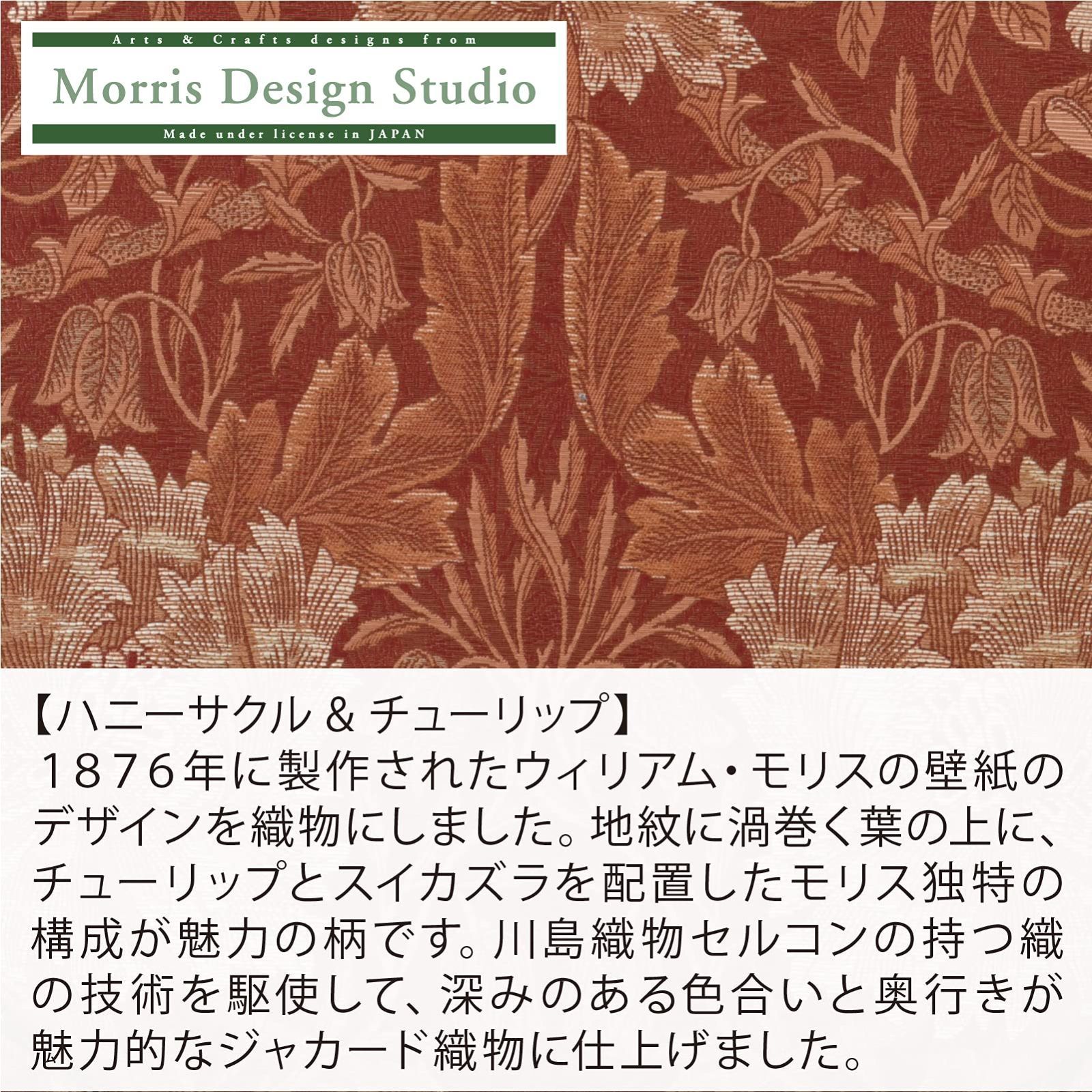 【色: グレー】川島織物セルコン Morris Design Studio モリ