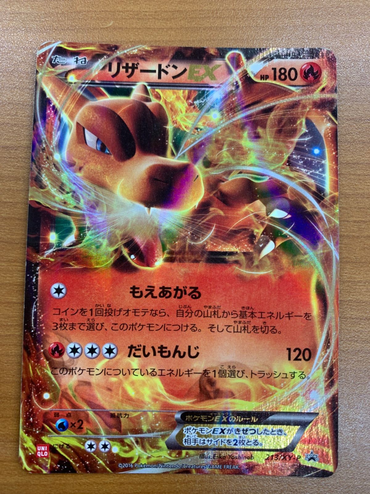 状態B リザードンEX ユニクロプロモ 213/XY-P ポケモン ポケカ