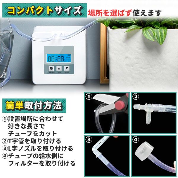 留守 自動給水器