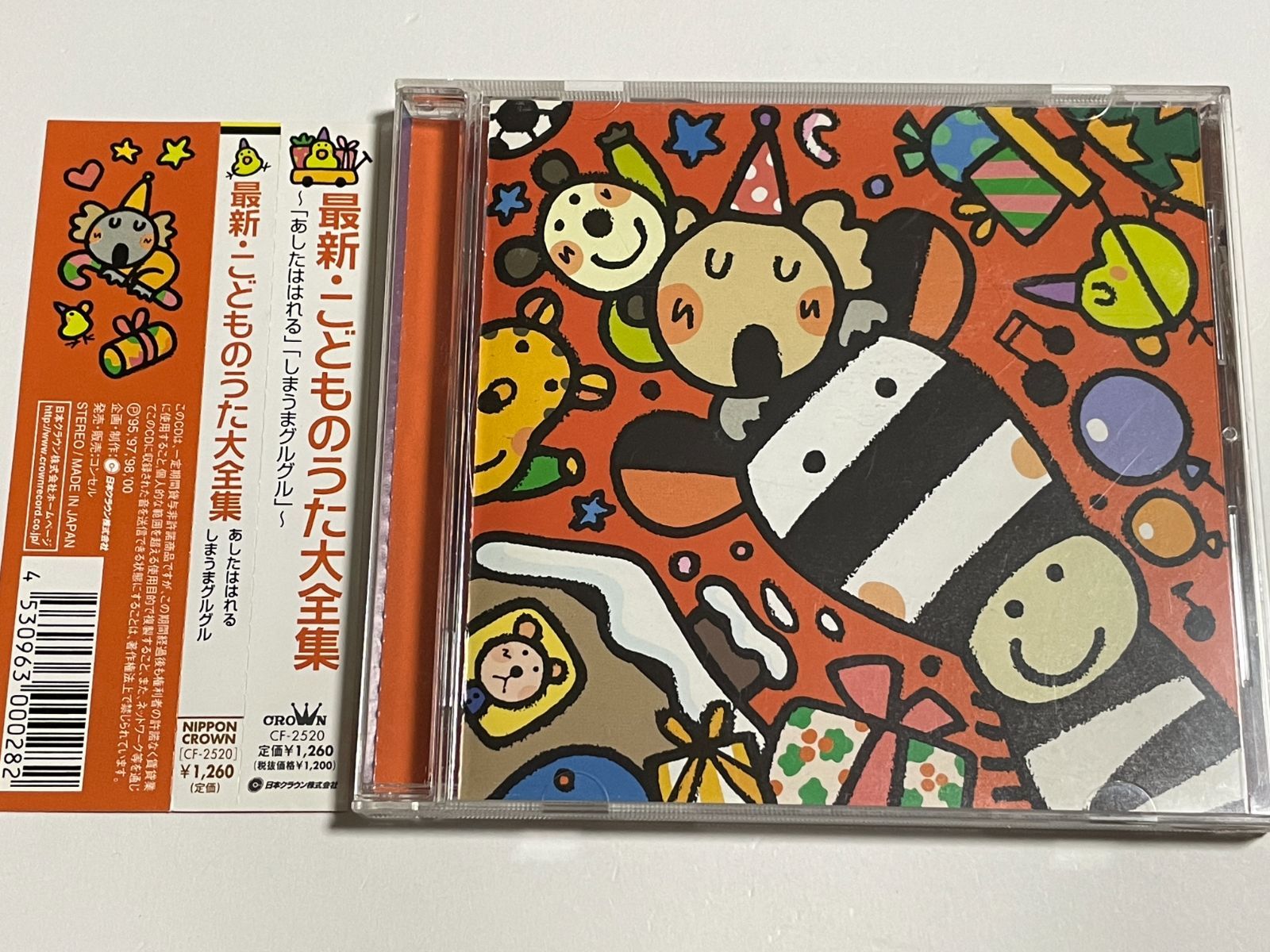 しまうま グルグル cd