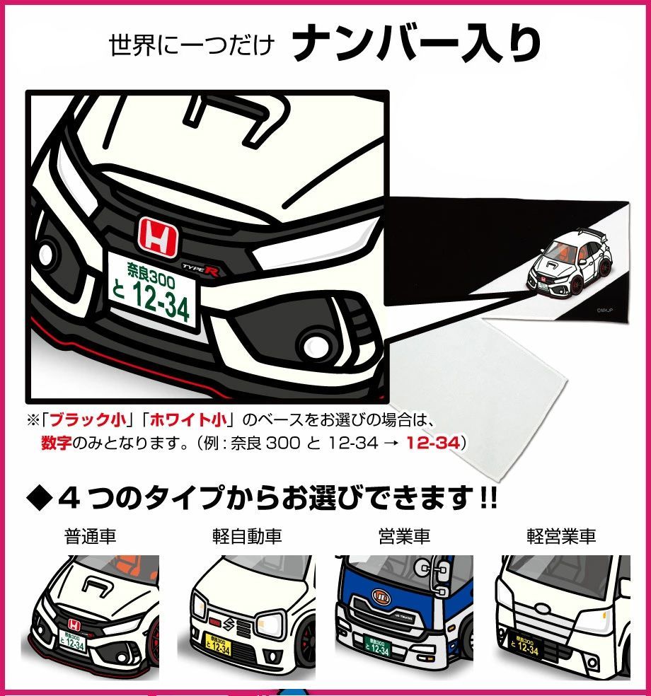 ダイハツ ムーヴキャンバス  タオル 非売品 世界に一つだけナンバー入りタオル 【名入れ可】ダイハツ ムーヴ