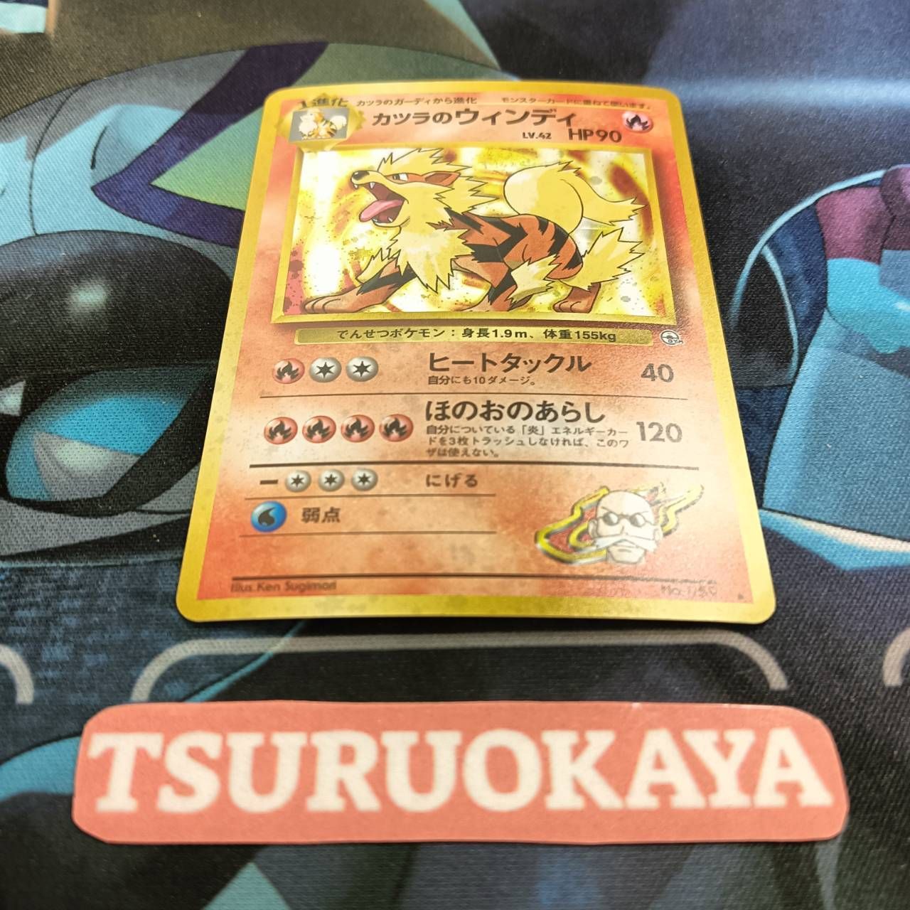 ポケモンカード Bランク カツラのウインディHolo LV42HP90NO059