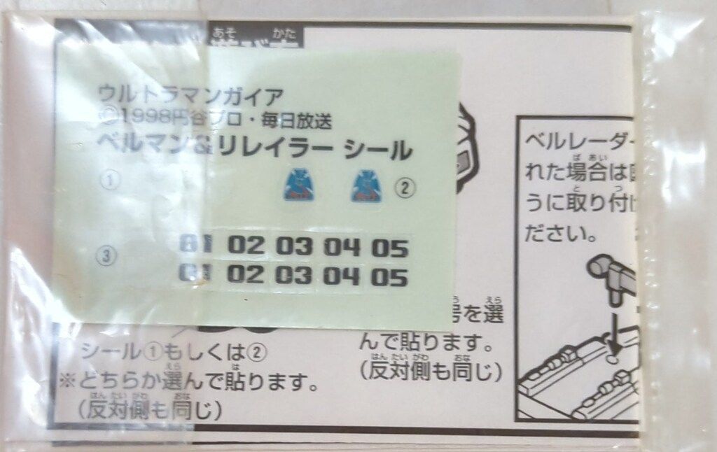 バンダイ ポピニカ コンテナビークル ウルトラマンガイア