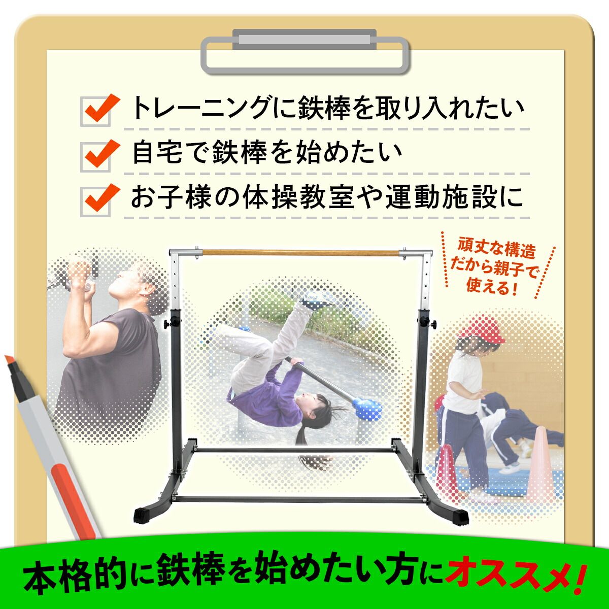 地球問屋 本格鉄棒 KK-TRT5 室内用 子供 大人 耐荷重150kg 体操 本格派 鉄棒 室内 子供 耐荷重150kg 強靭 大人 組み立て式 高さ