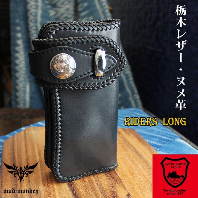 ミドルトラッカーウォレット(ブラック)茶芯 サドルレザー タロン