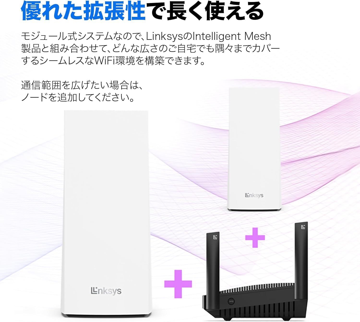 メッシュ対応ルーター