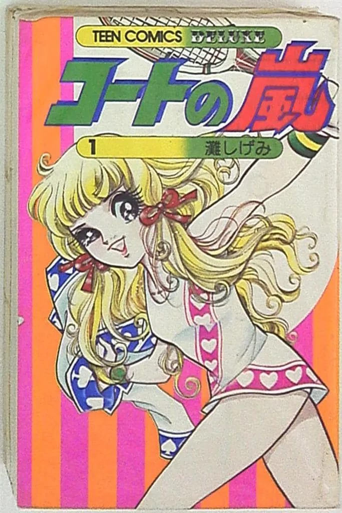貴重✳️少女漫画『週刊少女コミック 1970年5月17日号(創刊5号)』灘