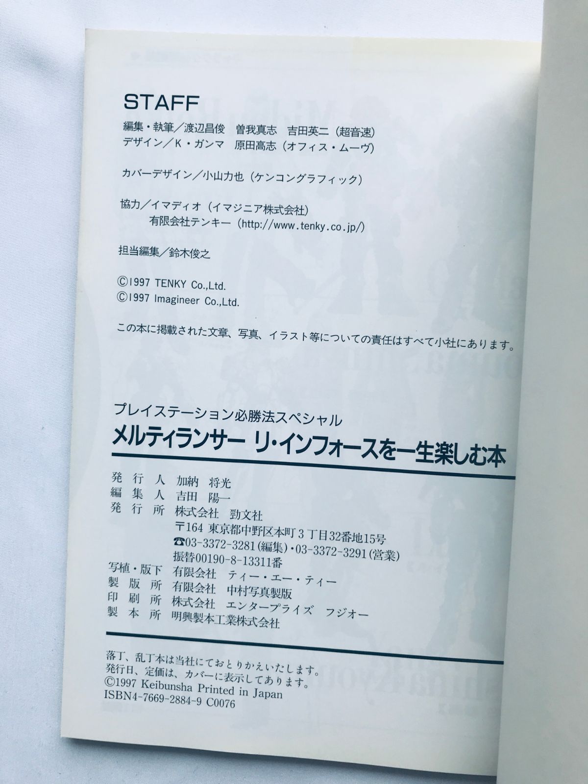 メルティランサー Re-inforce リ・インフォース を一生楽しむ本