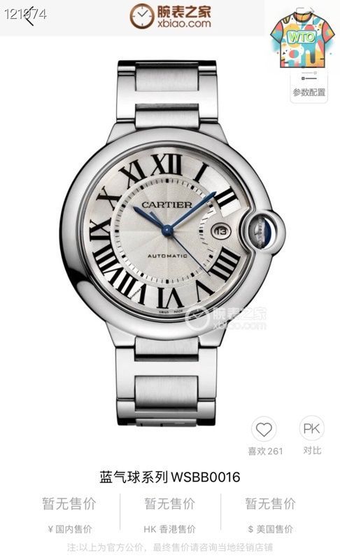 今日特価！Cartier【カルティエ】ブルーバロンメンズ腕時計が