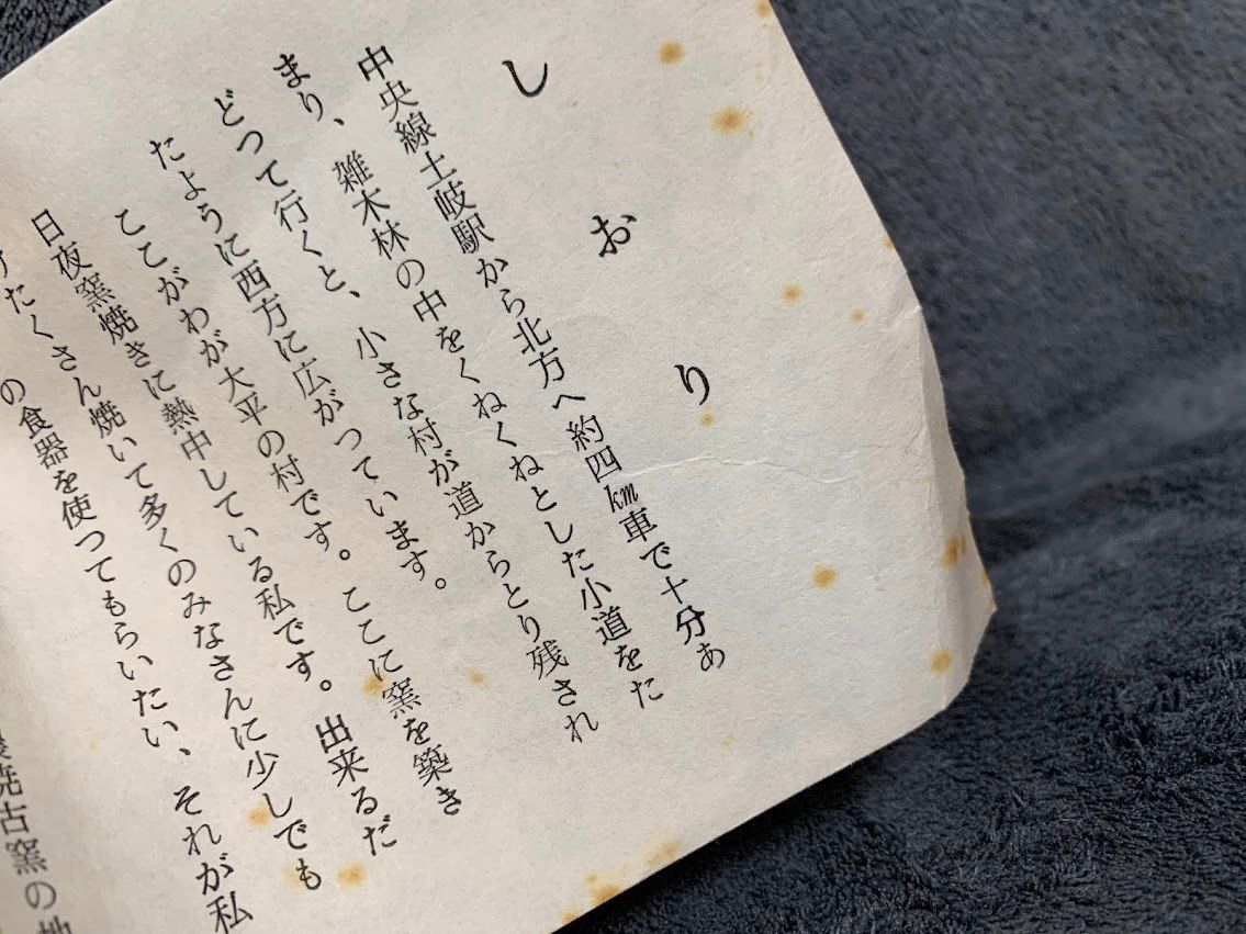 藤井敬之 ひろ窯