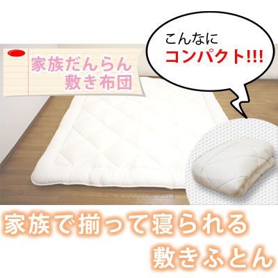 家族だんらん 敷き布団 大きいサイズ ファミリータイプ ワイドキング 200×200cm