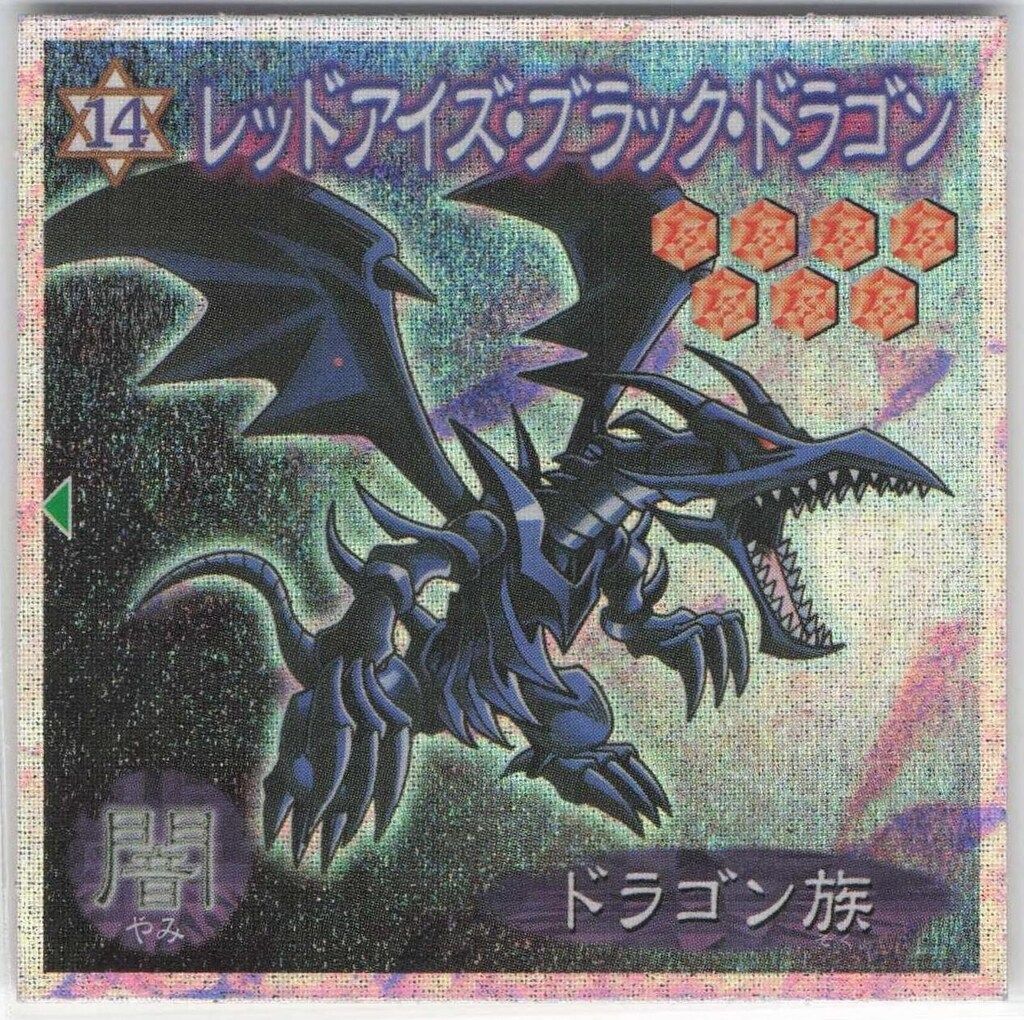 森永製菓 デュエルマスターシール レッドアイズ・ブラック