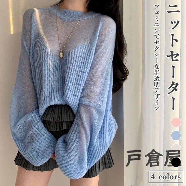 セーター レディース ニットセーター ゆったり 透明 ニット 透け感 