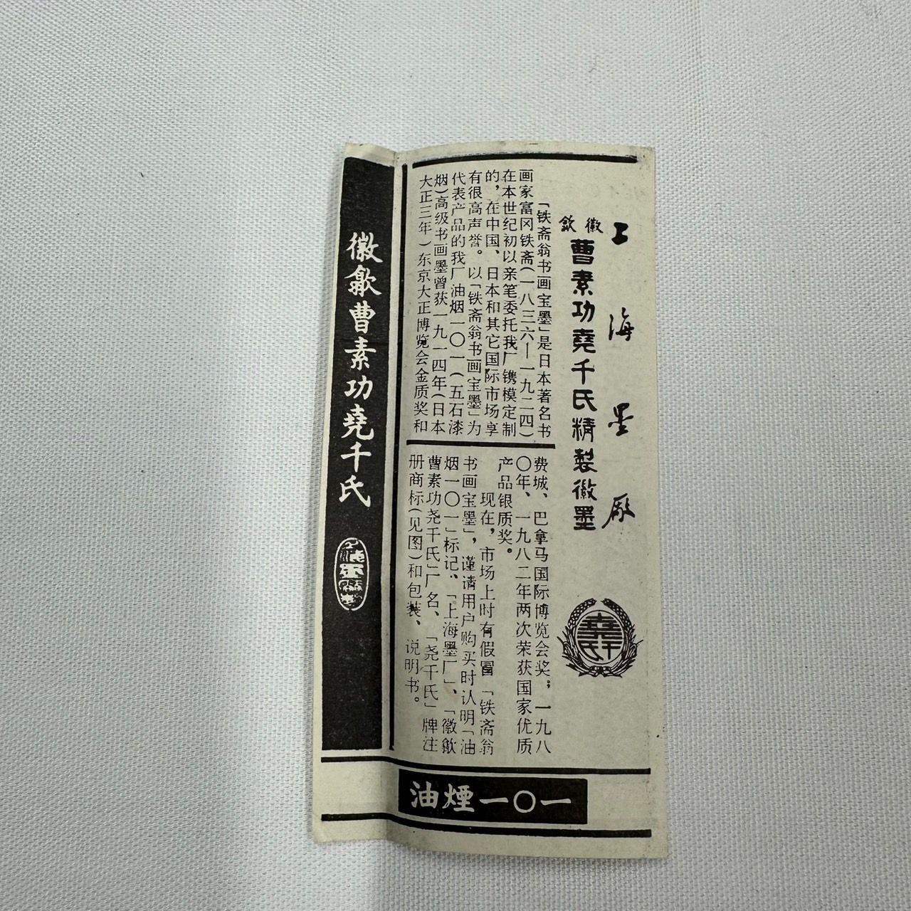 セット販売】【書道具】アンティーク 富岡鉄斎墨＆中国硯 古硯