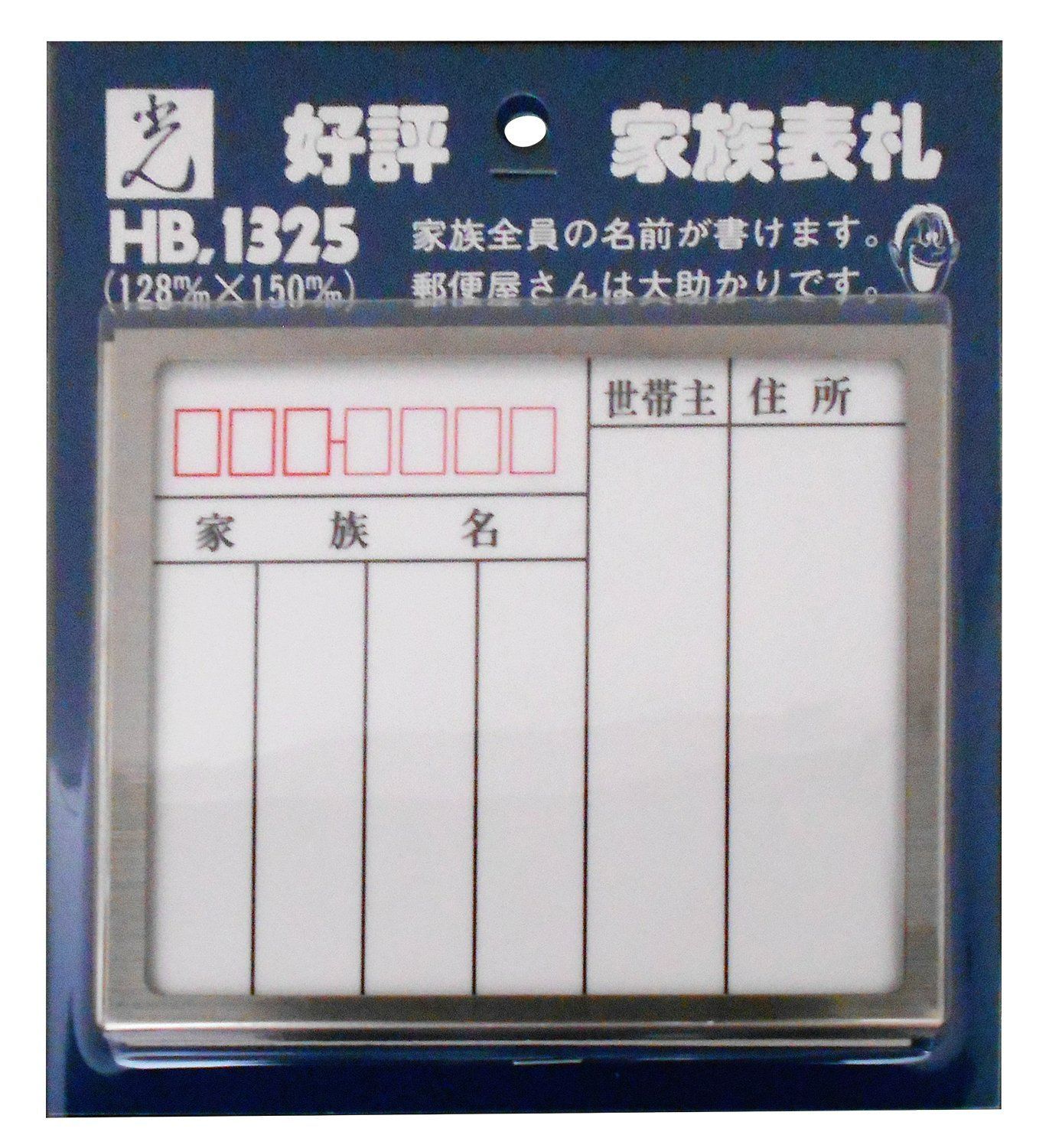 【人気商品】光 プレート 家族表札 ステンレス枠 HB1325-1