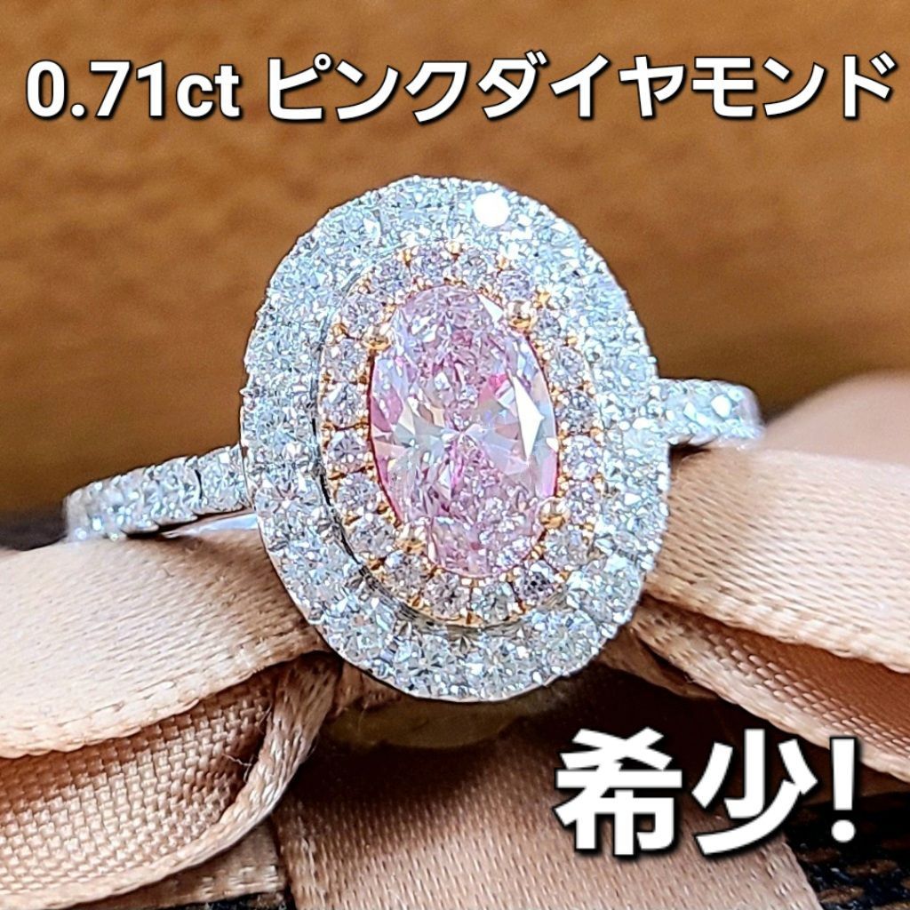 超希少！高品質！0.7ct 天然ピンクダイヤモンド K18 WG リング 中宝