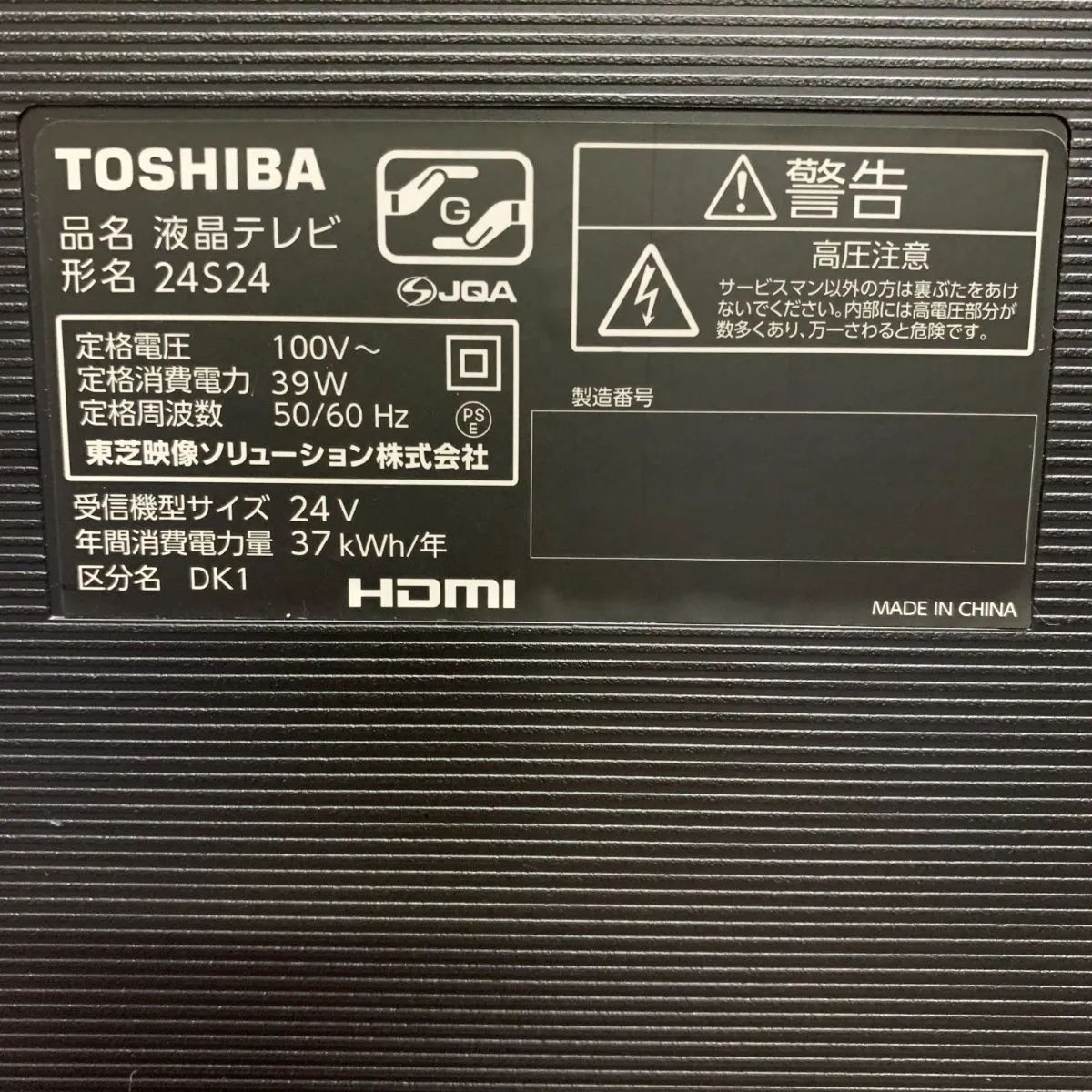 東芝24V型 液晶テレビREGZA24S24 - メルカリ