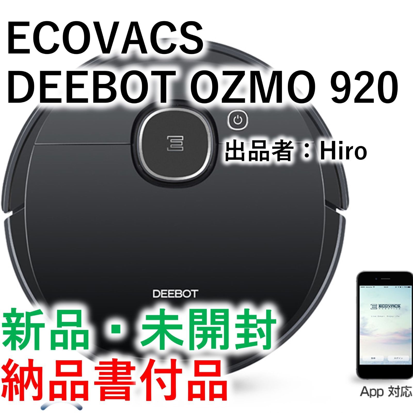 新品・未開封】ロボット掃除機 DEEBOT OZMO 920 LDS - 掃除機