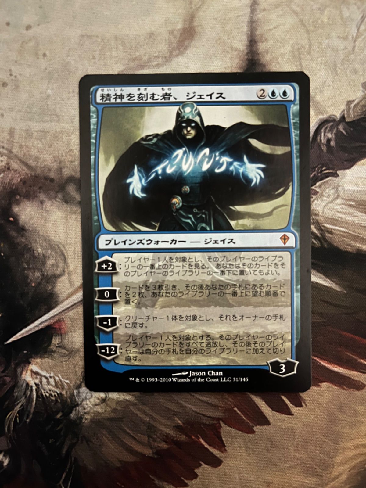 精神を刻む者、ジェイス 日本語 MTG - メルカリ