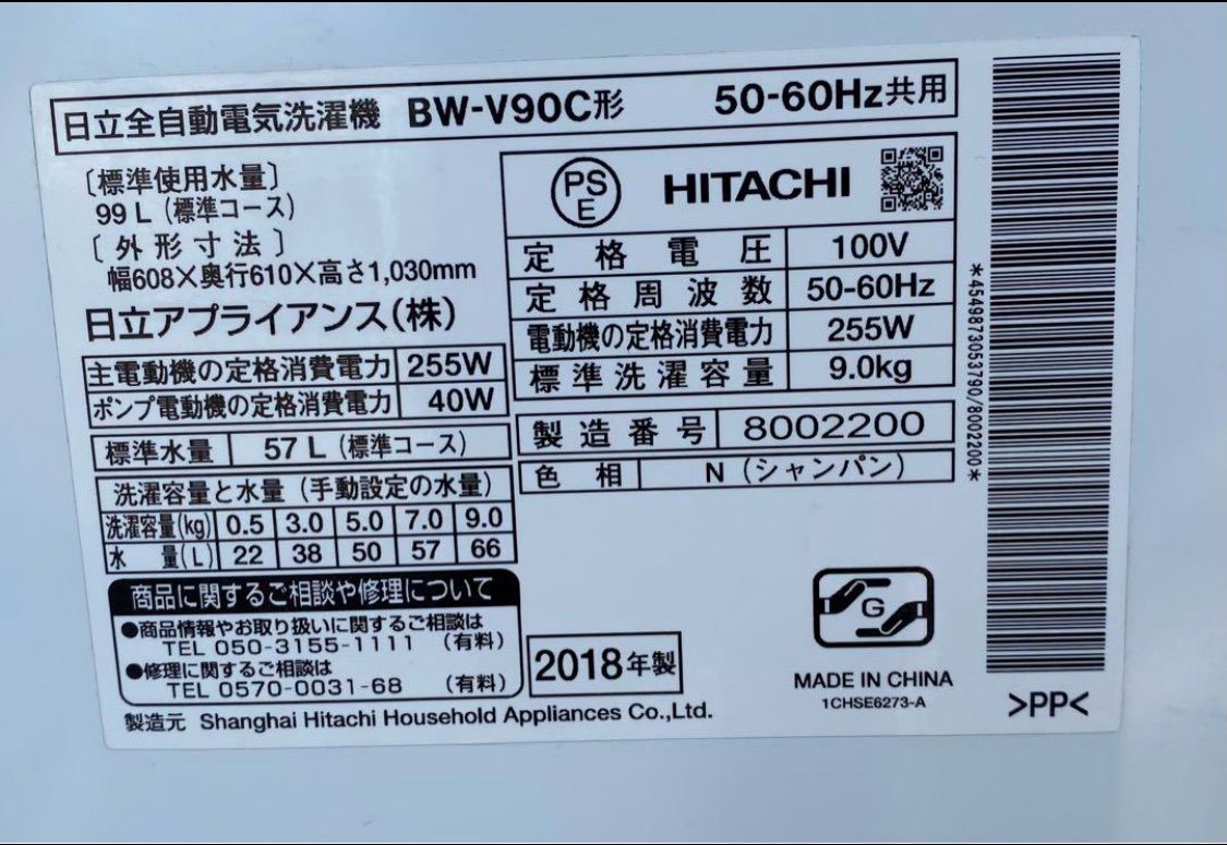 日立 HITACHI 全自動洗濯機 BW-V90C 2018年製 9kg 洗濯機・衣類乾燥